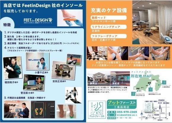 フットファースト