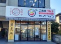 ご当地グルメセレクション香川檀紙店