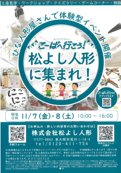 こーばへ行こう！松よし人形に集まれ！リーフレット