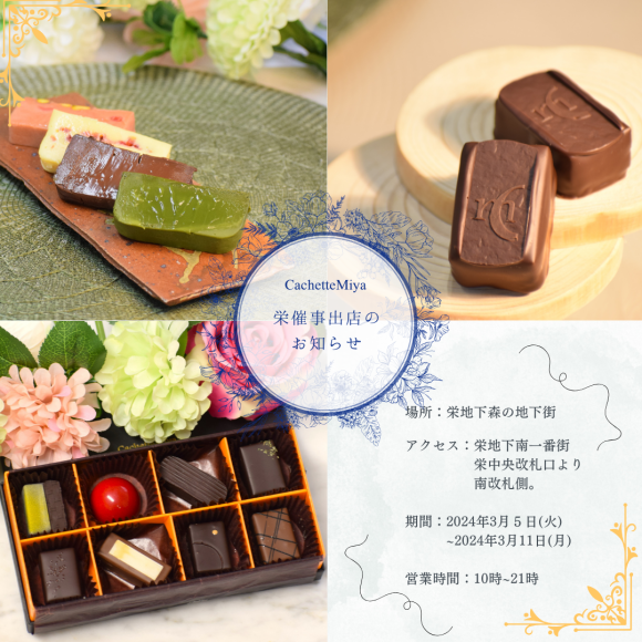 栄森の地下街期間限定出店のご案内