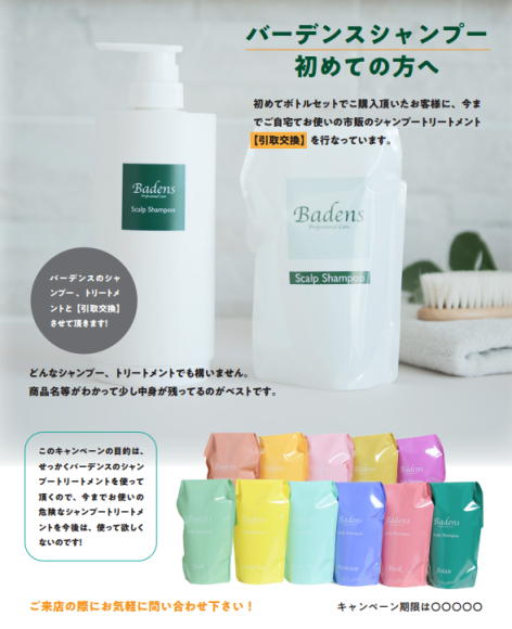 バーデンス シャンプー＆トリートメント セット