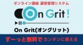On Gritサムネイル画像