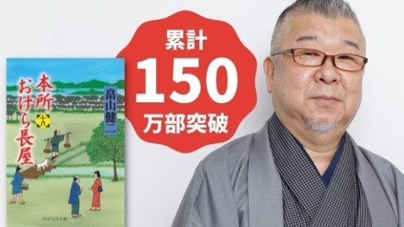 本所おけら長屋カバー＆著者近影