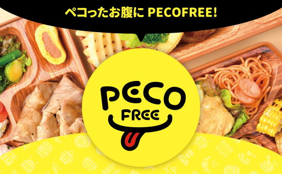 PECOFREEリーフレットの一部
