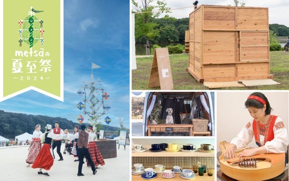 「メッツァの夏至祭2024」情報公開第2弾