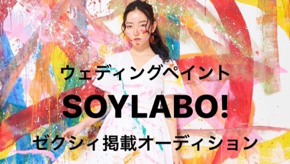 SOYLABO！
