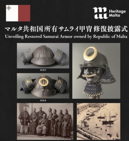 修復された甲冑の兜、文久遣欧使節団、19世紀中頃のマルタの港
