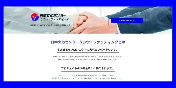 日本文化センター】新しくクラウドファンディングサイトを開設しました。｜PressWalker