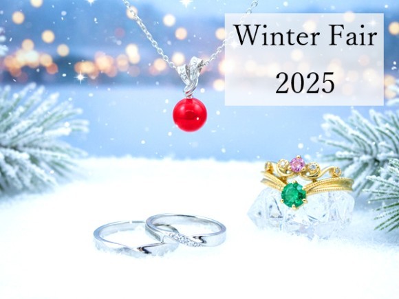 2025年冬に結婚指輪・婚約指輪・リフォーム・ファミリーリング・スイートテンダイヤモンドをお探しの方へ、お得なキャンペーンのご案内です。