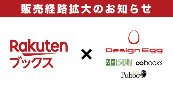 販売経路拡大のお知らせ