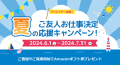 クリエイター専門の人材マネジメント（紹介・派遣）を行う株式会社フェローズは、最大20,000円分のAmazonギフト券がもらえる「フェローズご友人お仕事決定応援キャンペーン」を開催中！