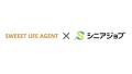 シニアジョブとSWEEET LIFE AGENTが人材紹介サービスで業務提携、シニア人材紹介を強化