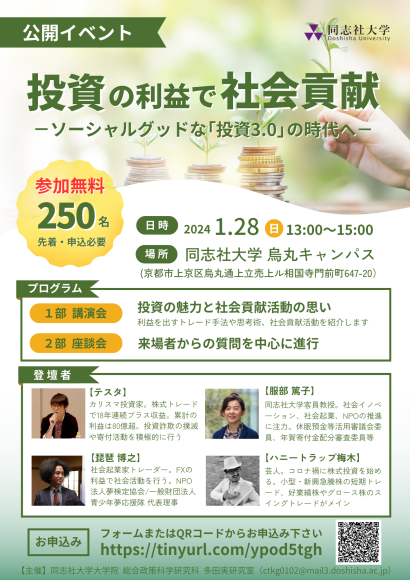 投資の利益で社会貢献