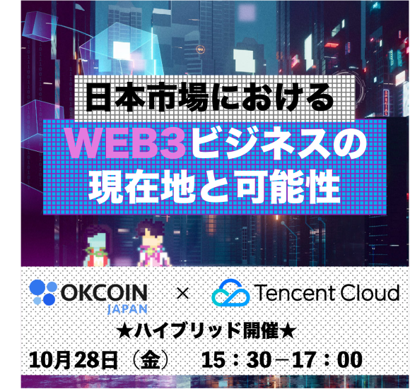 ​世界中が注目する次世代インターネットWeb3、日本企業の商機は？