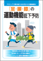 行政保健師が住民へ保健指導する際に活用＆配布する教材