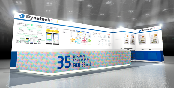 ダイナテックブースイメージ