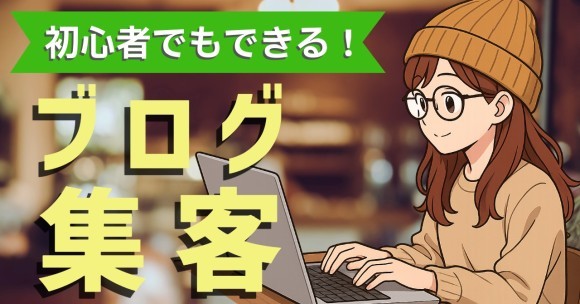 「営業リストマーケ研究室」最新記事を公開 — ブログ集客から営業戦略、働き方アイデアまで実践的コンテンツを特集！