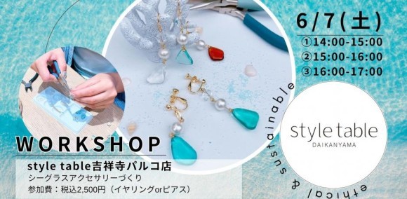 シーグラスアクセサリーづくりのワークショップを開催