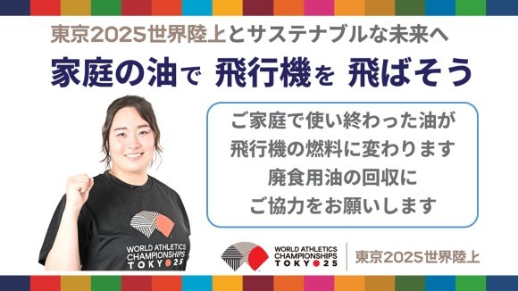 北口選手が回収所の目印