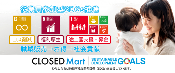 社会貢献と福利厚生を組み合わせたSDGsの取組を掲載サロン様向けに開始