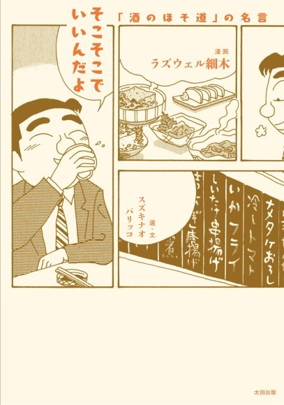 『そこそこでいいんだよ』カバーデザイン