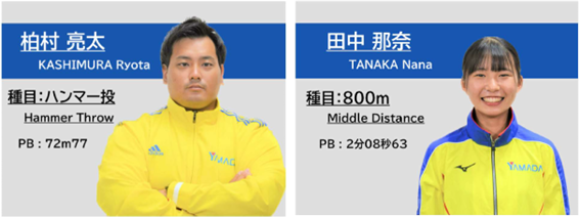ヤマダホールディングス陸上競技部所属 柏村亮太 選手、田中那奈 選手