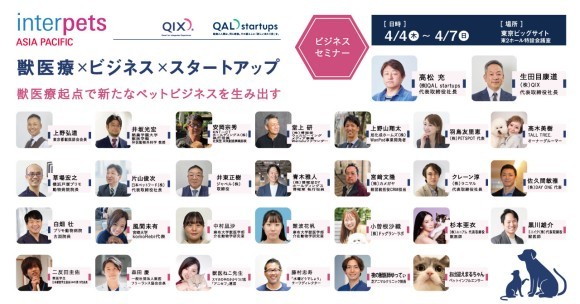 インターペットセミナー