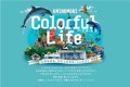 Colorful Life –いきものも、わたしたちも、ここちよく-