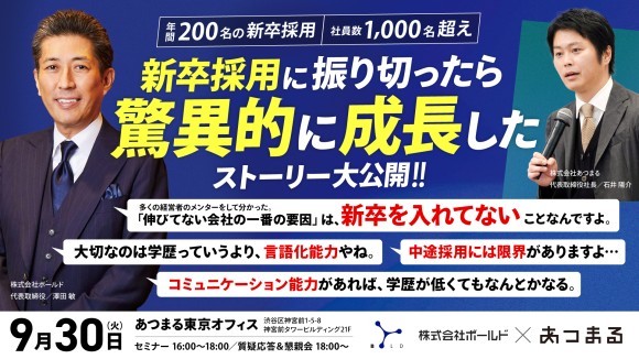 新卒採用に振り切ったら、驚異的に成長したストーリー