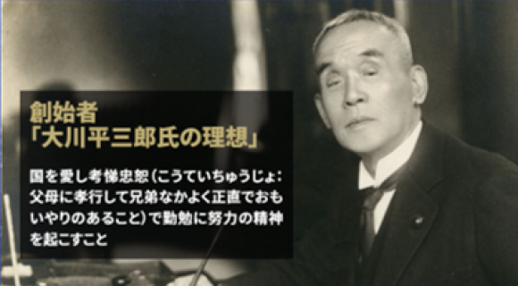 大平奨学会  ウェブサイトより