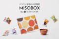 クラフト味噌汁の定期便 MISOBOX