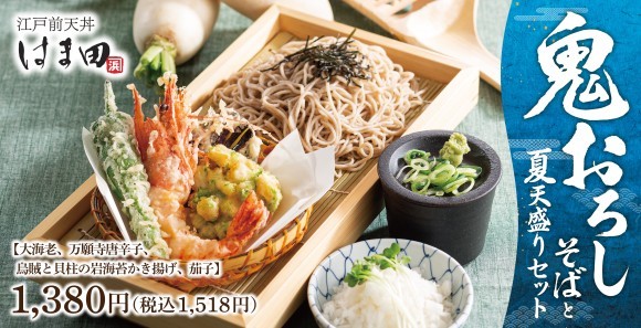 鬼おろしそばと夏天盛りセット