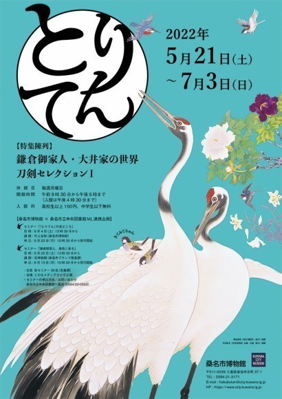 桑名市「とりてん」