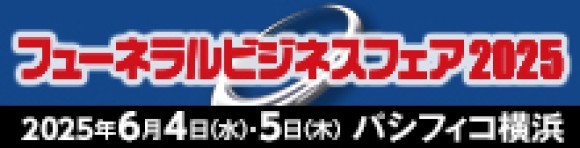 フューネラルバナー