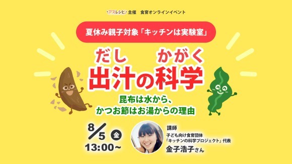 出汁の科学のメインバナー