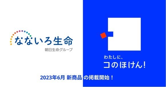なないろ生命の新商品「なないろスリー」の取扱いを開始しました！｜デジタル保険代理店「コのほけん！」