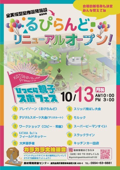 るぴらんどオープン