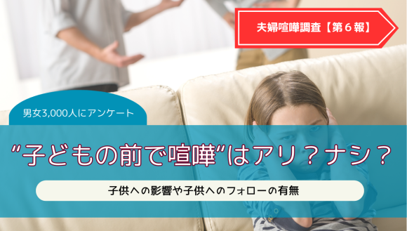 子どもの前で喧嘩