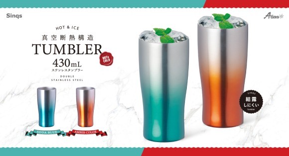 真空断熱グラデーションタンブラー ソーダブルー、アンバー発売