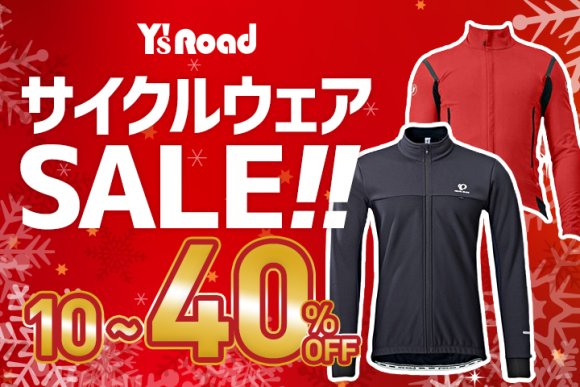 ワイズロード サイクルウェアSALE