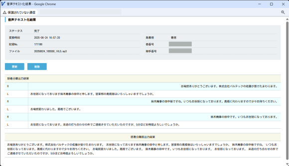 AIで電話対応を見える化　クラウド電話「MOT/TEL（モッテル）」の録音文字起こし機能がパワーアップ