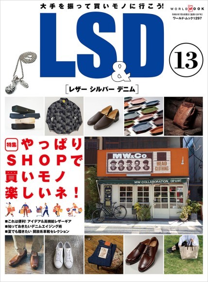 LS&D №13 表紙画像