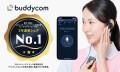 Buddycom、「音声（映像）コミュニケーションツール出荷社数（ノンデスクワーカー向け） 3 年連続シェア No.1」に認定