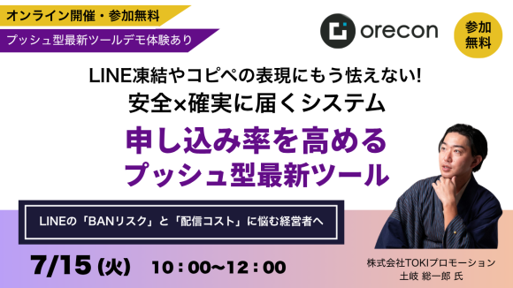 次世代型プッシュ通知ツール《NARUKAMI（ナルカミ）》の最新導入事例と活用法を紹介する無料オンラインセミナー