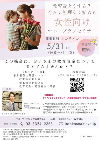 女性向けマネープランセミナー