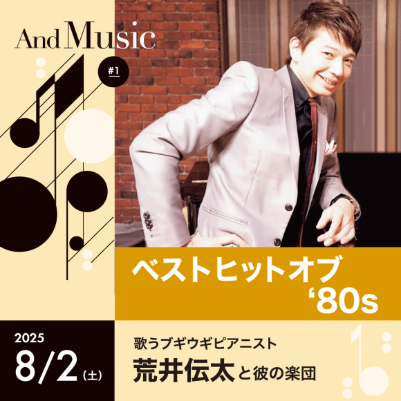 And Music #1 ベストヒットオブ '80s
