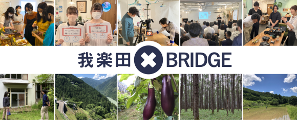 我楽田BRIDGE