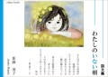 詩文集　わたしのいない朝