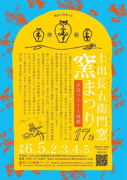 上出長右衛門窯 窯まつりチラシ