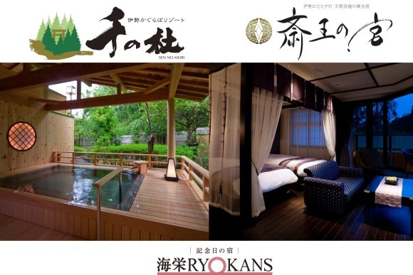 「エコマーク」を取得した「千の杜」と「斎王の宮」